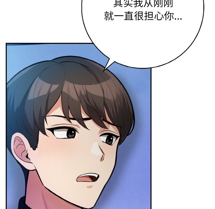 星爱别墅，第18話，第 105 页