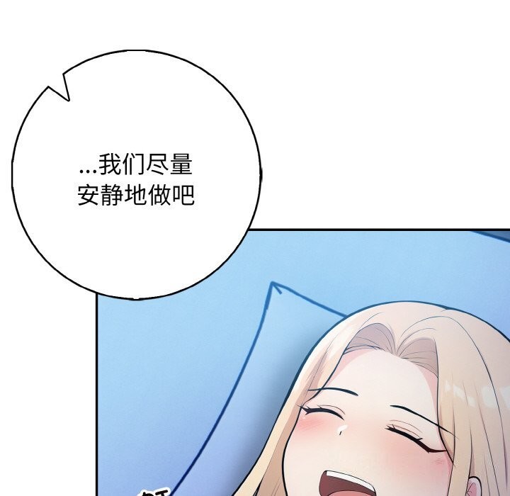 星爱别墅，第18話，第 116 页