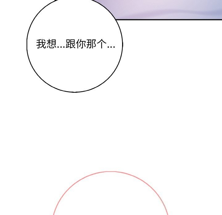 星爱别墅，第18話，第 108 页