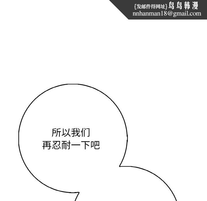 星爱别墅，第18話，第 69 页