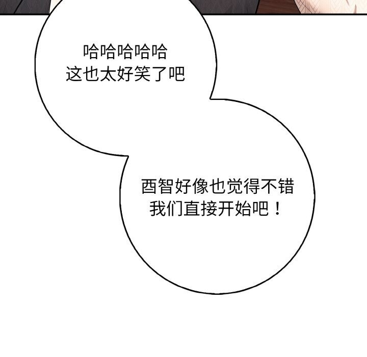 星爱别墅，第18話，第 84 页