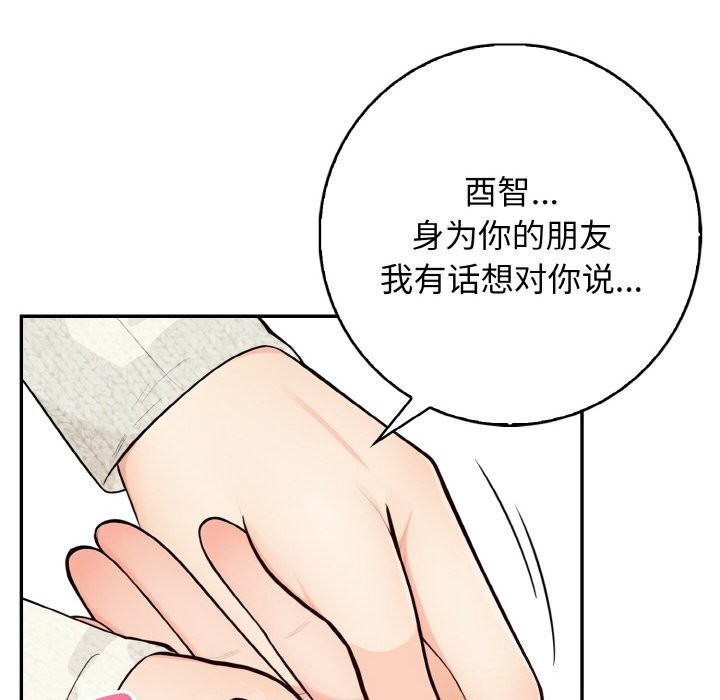 星爱别墅，第18話，第 65 页