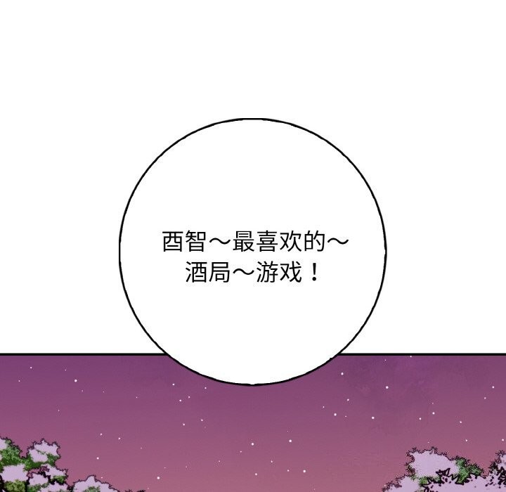 星爱别墅，第18話，第 85 页