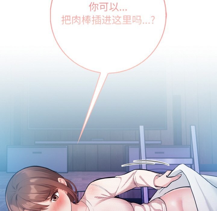 星爱别墅，第18話，第 109 页