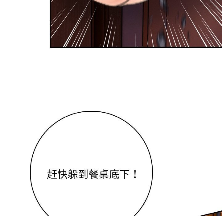 星爱别墅，第18話，第 8 页