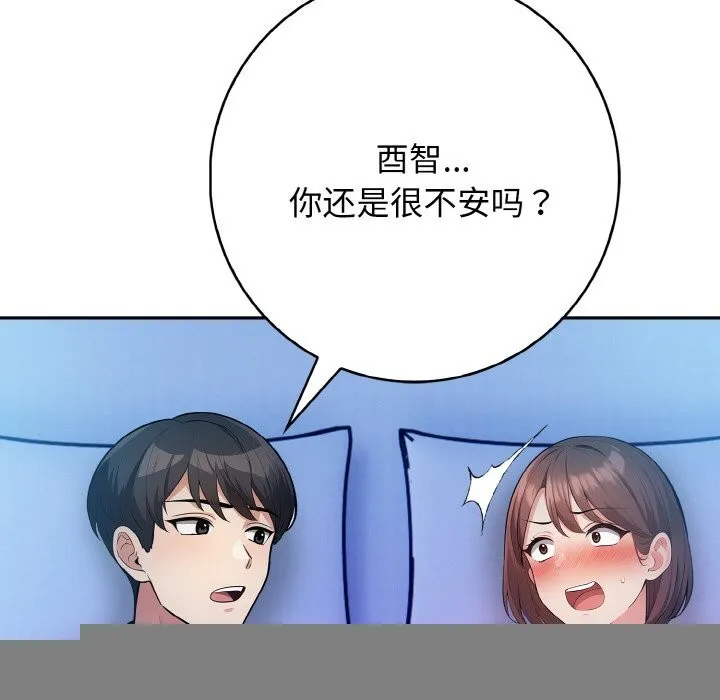 星爱别墅，第18話，第 103 页