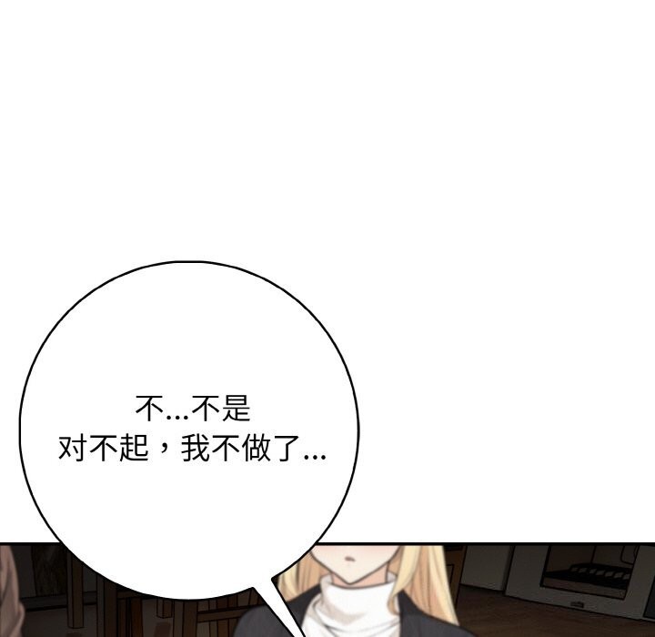 星爱别墅，第18話，第 60 页