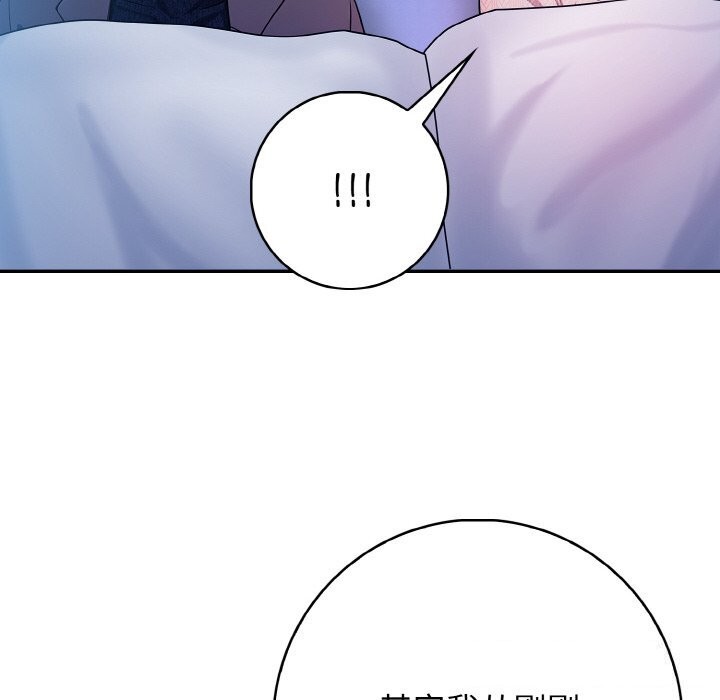 星爱别墅，第18話，第 104 页