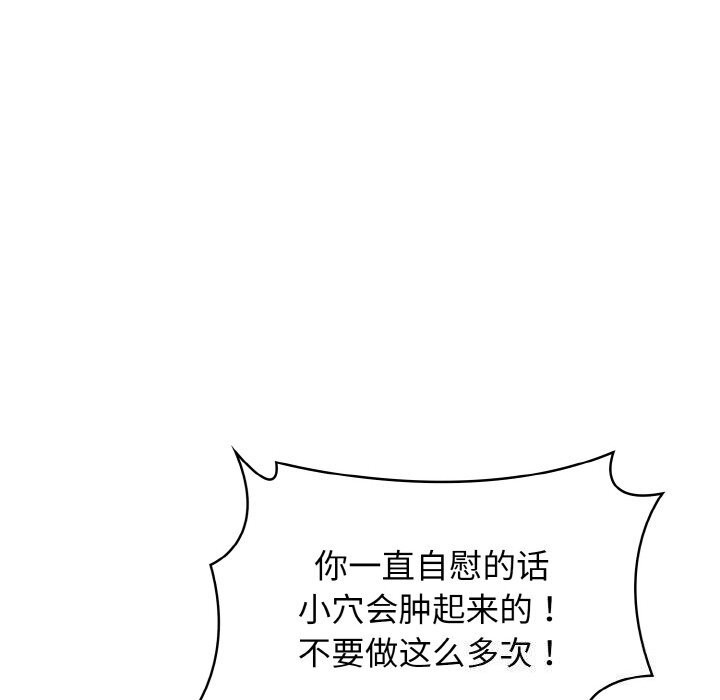 星爱别墅，第18話，第 51 页