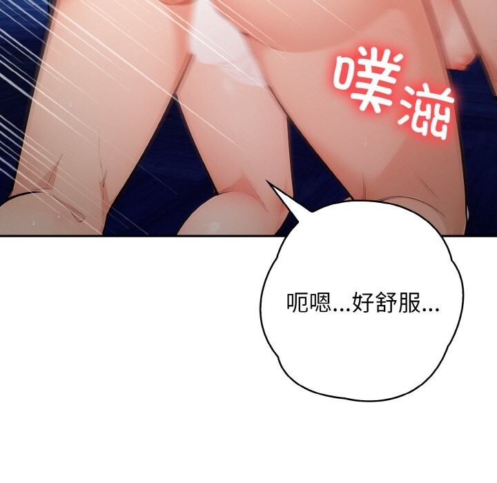 星爱别墅，第19話，第 34 页
