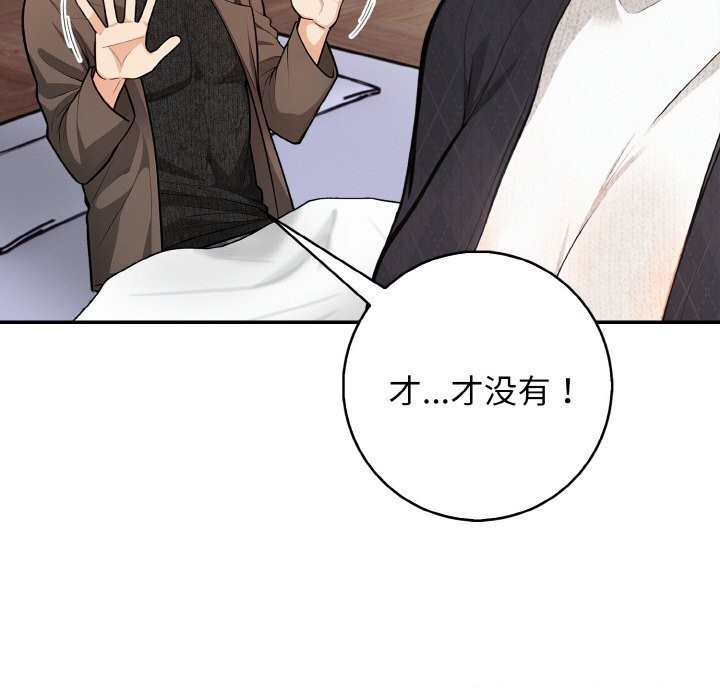 星爱别墅，第19話，第 111 页