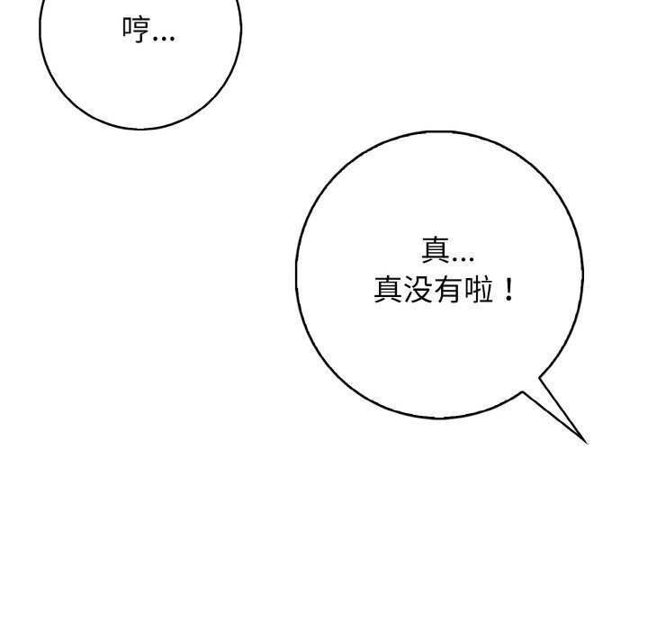 星爱别墅，第19話，第 113 页
