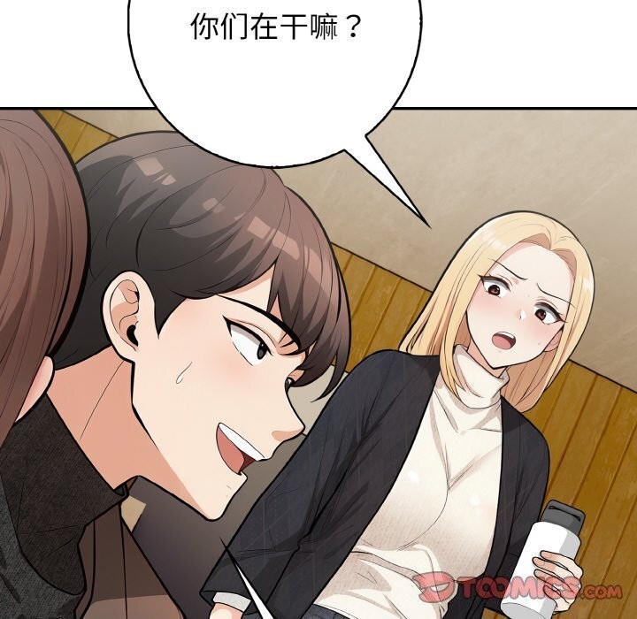 星爱别墅，第19話，第 108 页