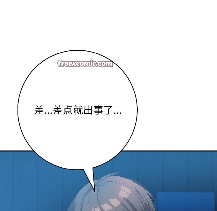 星爱别墅，第19話，第 48 页
