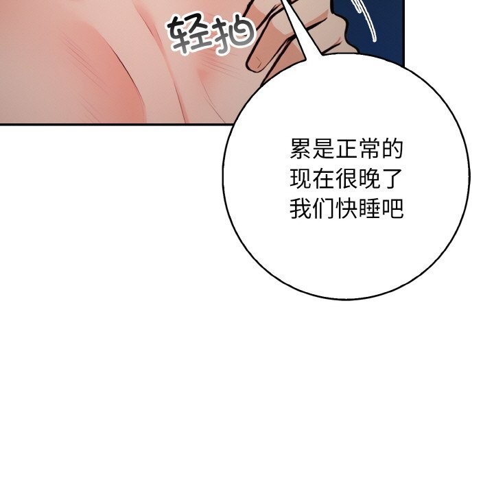 星爱别墅，第19話，第 84 页