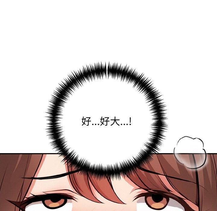 星爱别墅，第19話，第 23 页