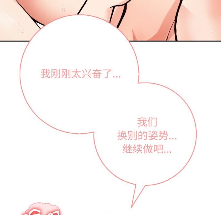 星爱别墅，第19話，第 52 页