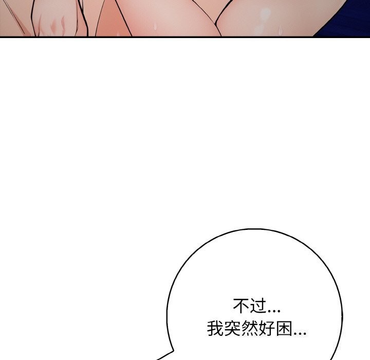 星爱别墅，第19話，第 82 页