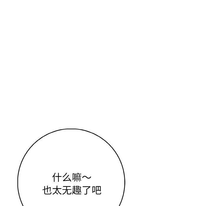 星爱别墅，第20話，第 34 页