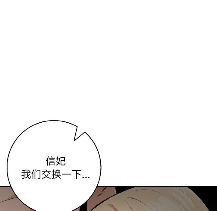 星爱别墅，第20話，第 113 页