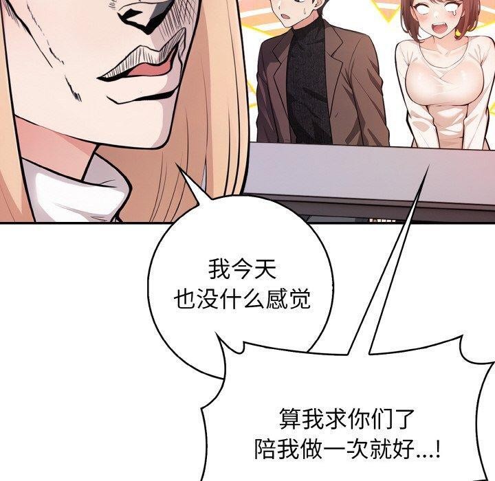 星爱别墅，第20話，第 49 页