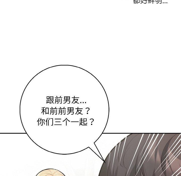 星爱别墅，第20話，第 69 页