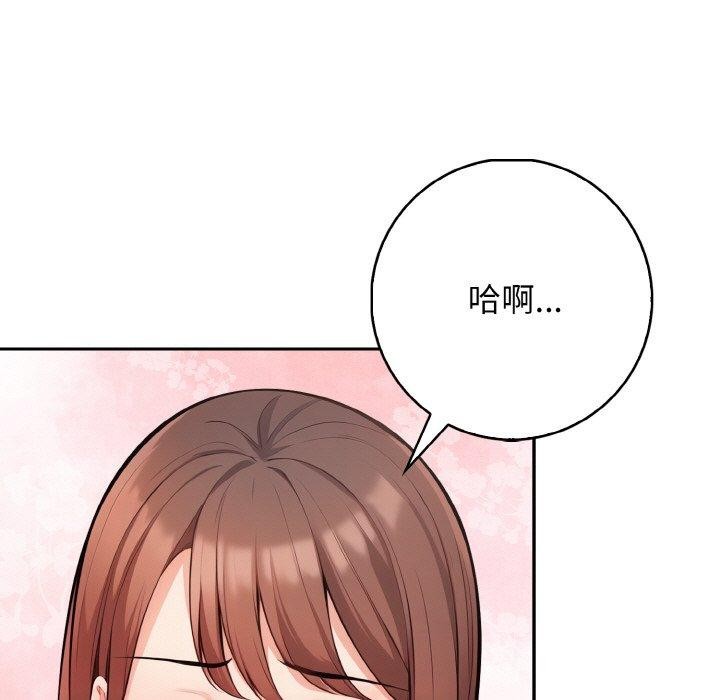 星爱别墅，第20話，第 84 页