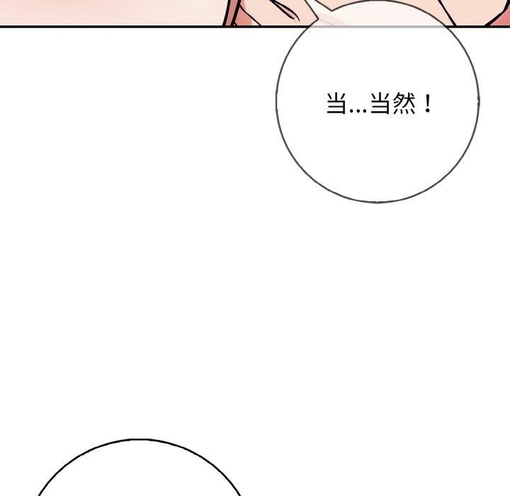 星爱别墅，第20話，第 57 页