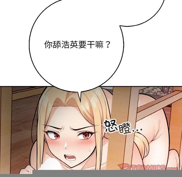 星爱别墅，第20話，第 116 页