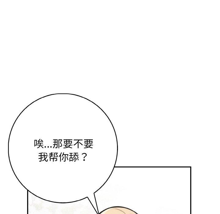 星爱别墅，第20話，第 51 页