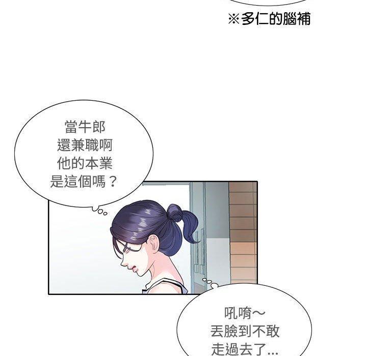 患得患失的愛戀，第 3 話，第 34 页