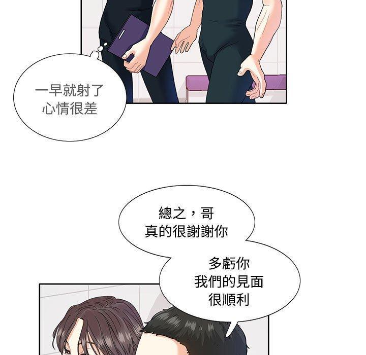 患得患失的愛戀，第 3 話，第 5 页