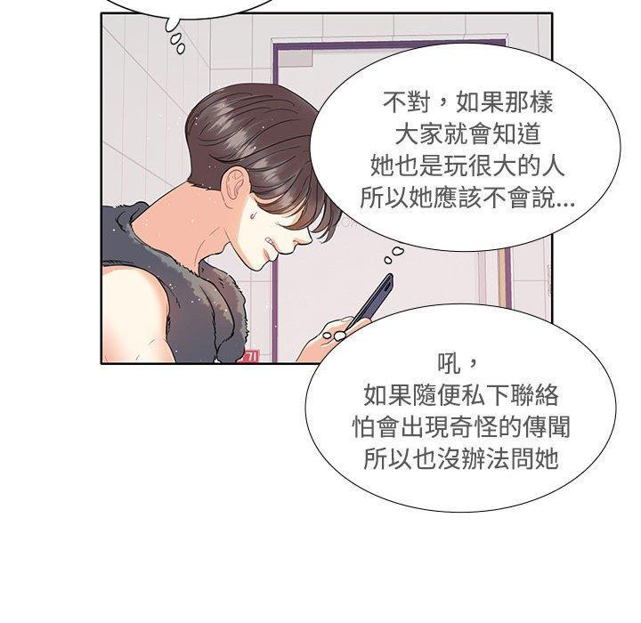 患得患失的愛戀，第 3 話，第 44 页