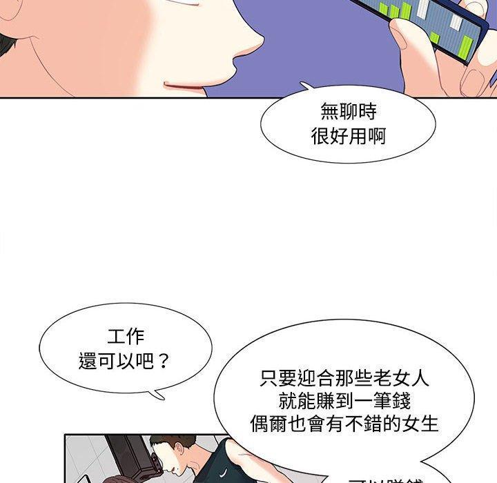 患得患失的愛戀，第 3 話，第 8 页