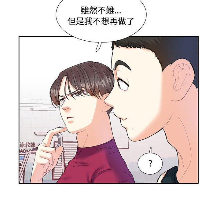 患得患失的愛戀，第 3 話，第 12 页