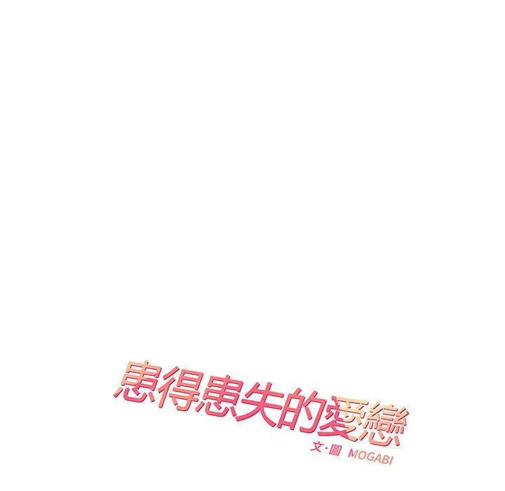 患得患失的愛戀，第 3 話，第 28 页