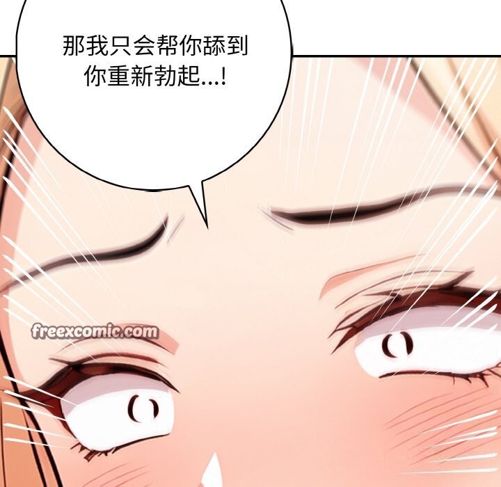 星爱别墅，第21話，第 96 页