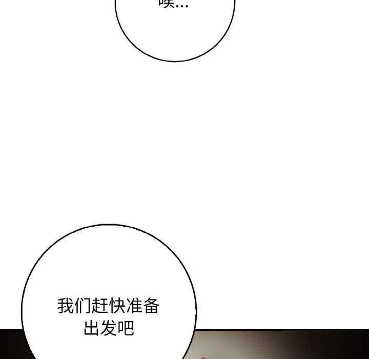 星爱别墅，第21話，第 114 页