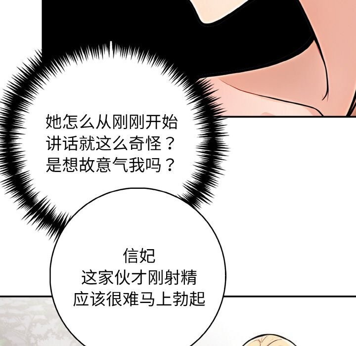 星爱别墅，第21話，第 88 页