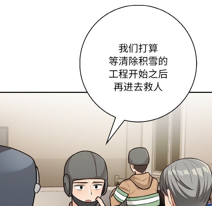 星爱别墅，第21話，第 106 页