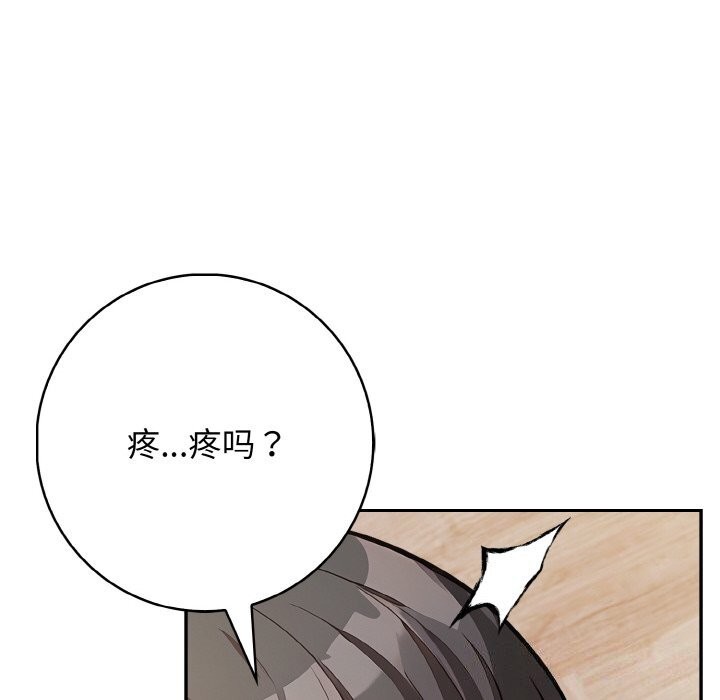 星爱别墅，第21話，第 44 页