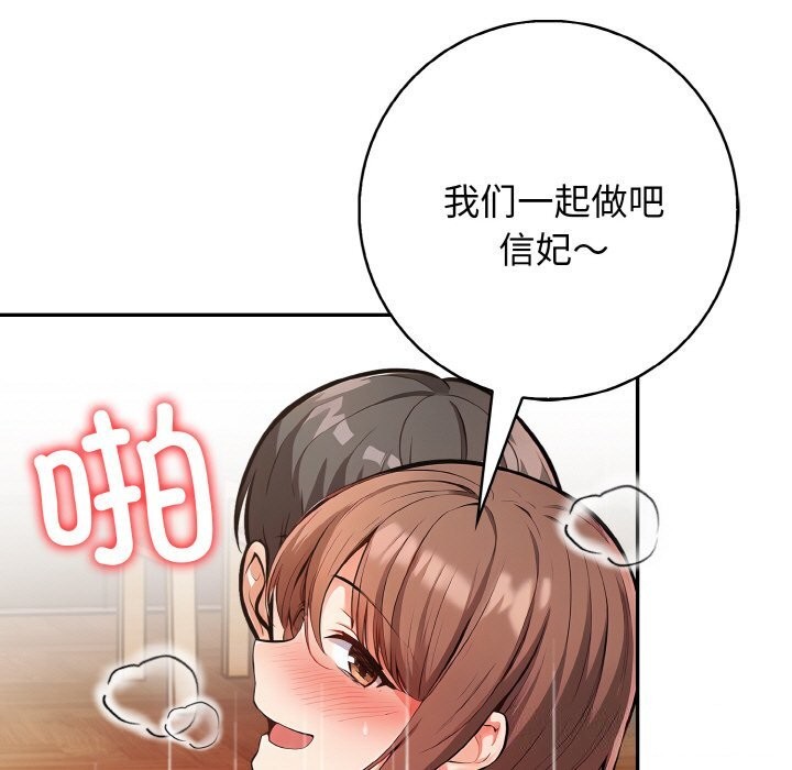 星爱别墅，第21話，第 69 页