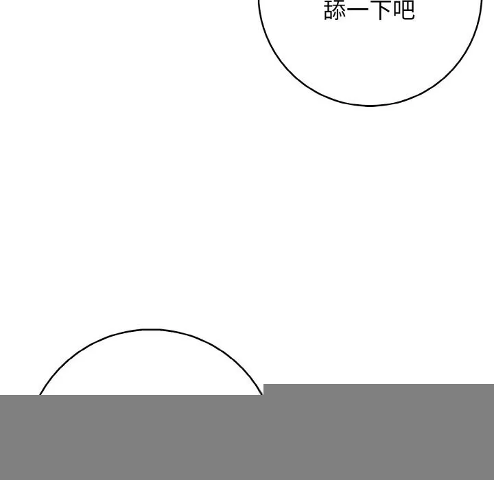 星爱别墅，第21話，第 90 页