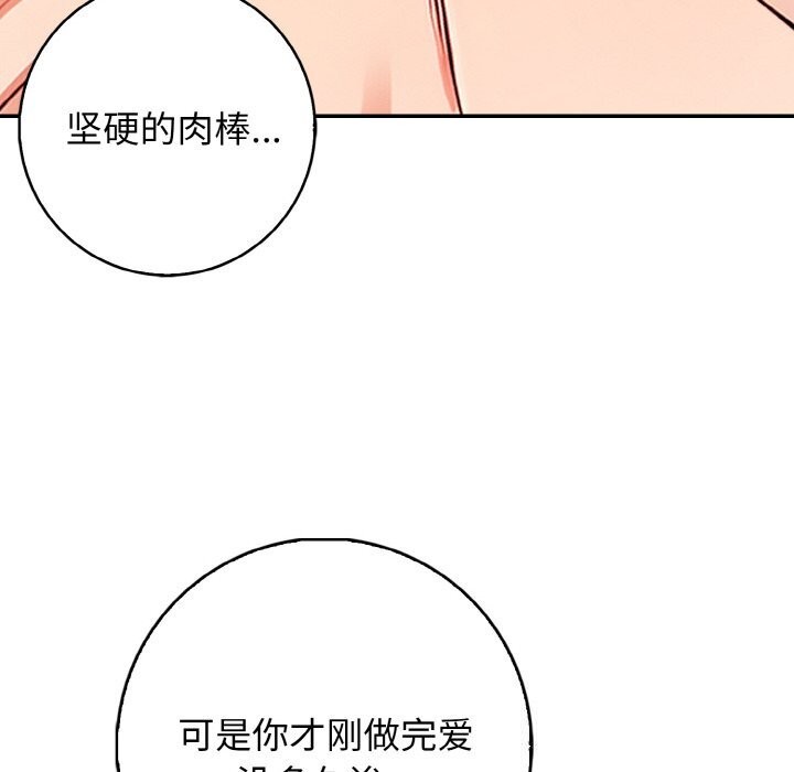星爱别墅，第21話，第 28 页