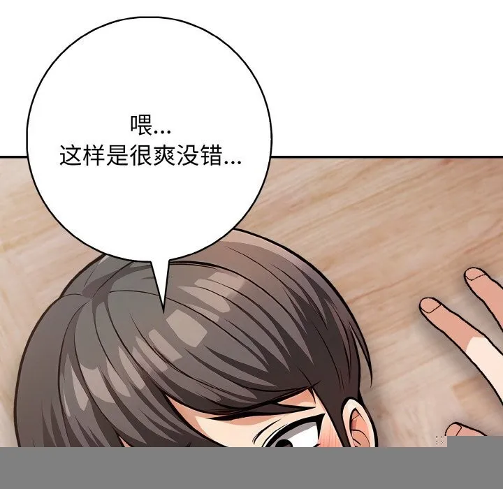 星爱别墅，第21話，第 23 页