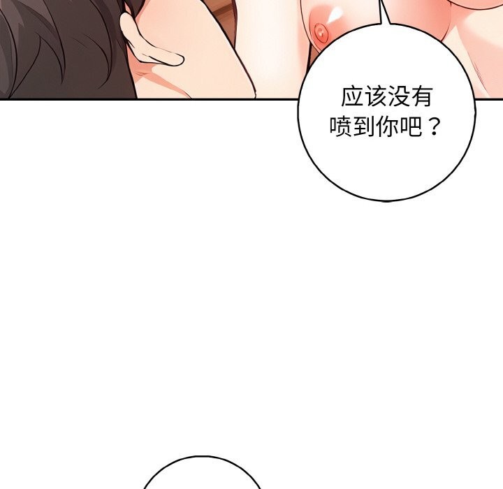 星爱别墅，第21話，第 52 页