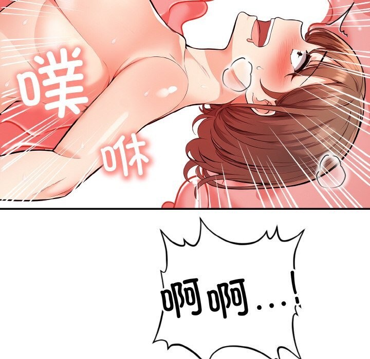 星爱别墅，第21話，第 82 页