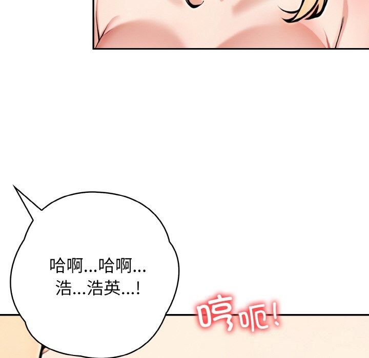 星爱别墅，第21話，第 60 页