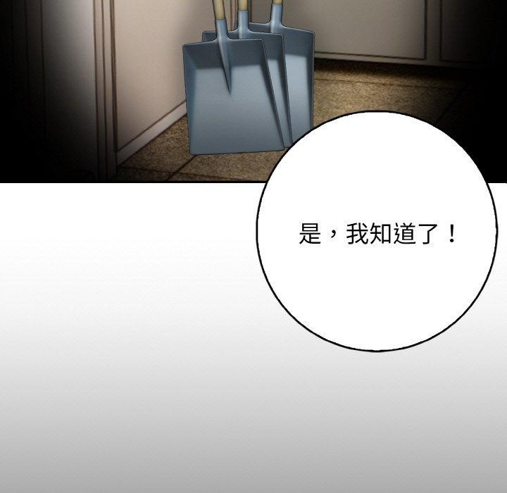 星爱别墅，第22話，第 5 页