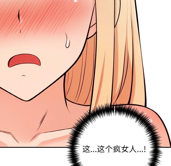 星爱别墅，第22話，第 142 页